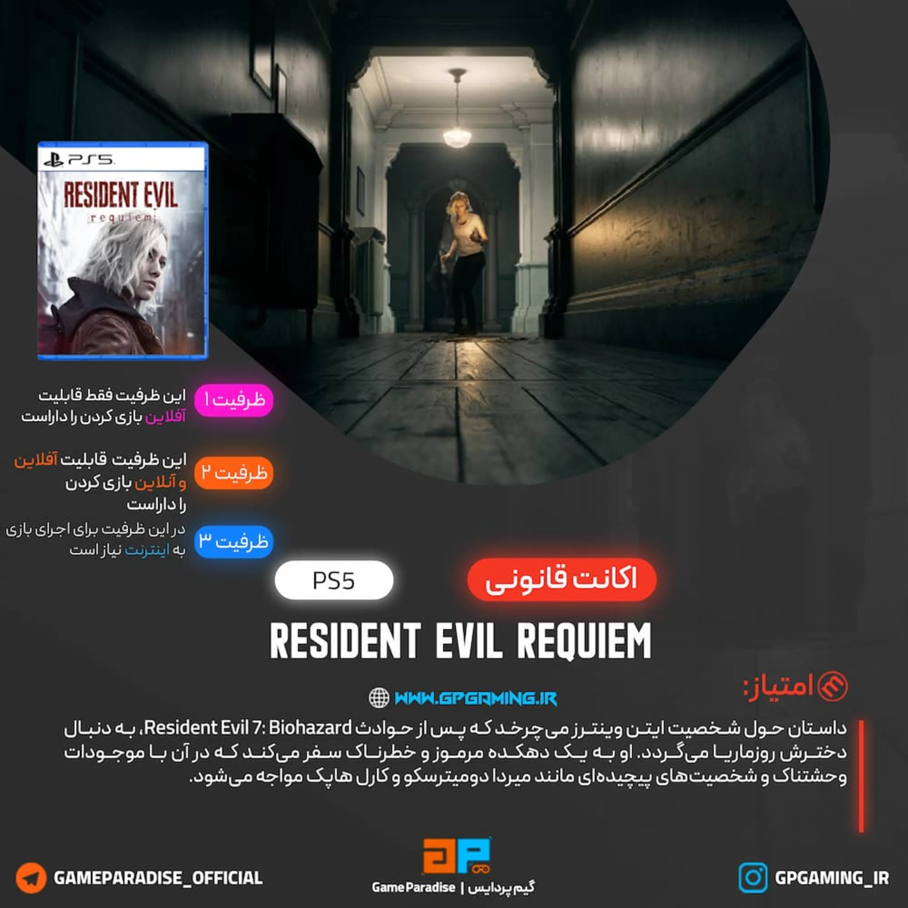 اکانت قانونی Resident Evil Requiem برای PS5